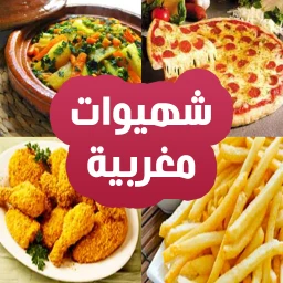 Biểu tượng شهيوات مغربية إقتصادية